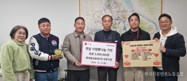 롯데칠성음료(주) 강동지점, 하남시에 성금 300만원 기탁