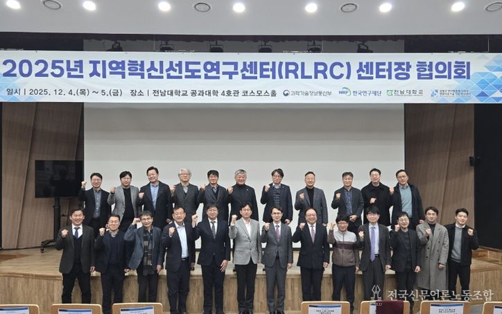 전남대학교 전국 RLRC 센터장 전남대에 모였다