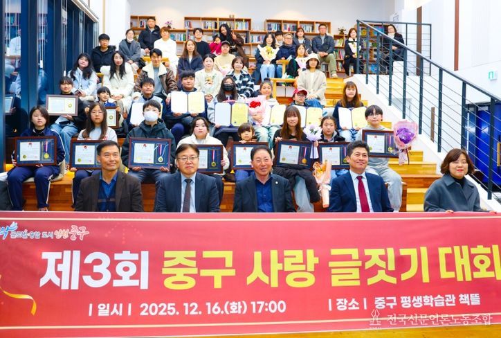 중구의회, 제3회 중구사랑 글짓기 대회 시상식