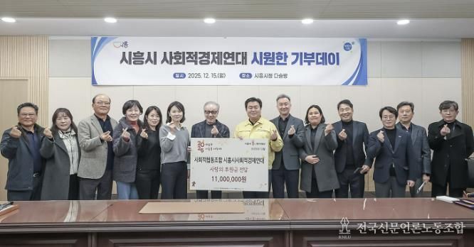 시흥시사회적경제연대, 취약계층 위한 '시원한 기부 데이'…1천만 원 기탁