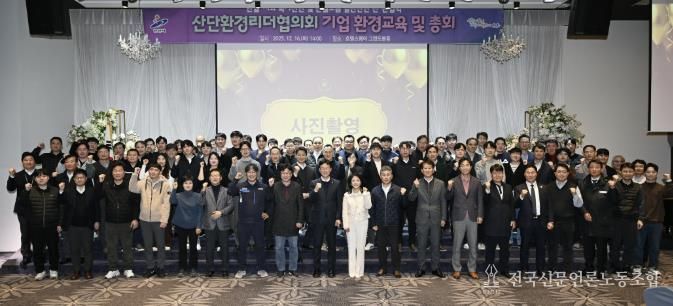 이민근 안산시장(맨 앞줄 왼쪽 아홉번째)이 16일 호텔스퀘어에서 ‘산단환경리더협의회 기업 환경교육 및 총회’를 개최하고 참석자들과 함께 기념촬영을 하고 있다.