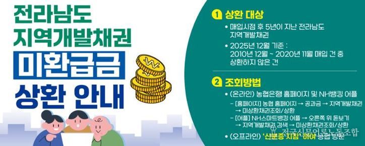 지역개발채권 미환급금 일제상환 웹배너