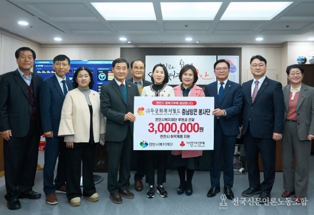 1. 무궁화복지월드 충남방면 봉사단이 천안시복지재단에 후원금을 전달하고 있다.