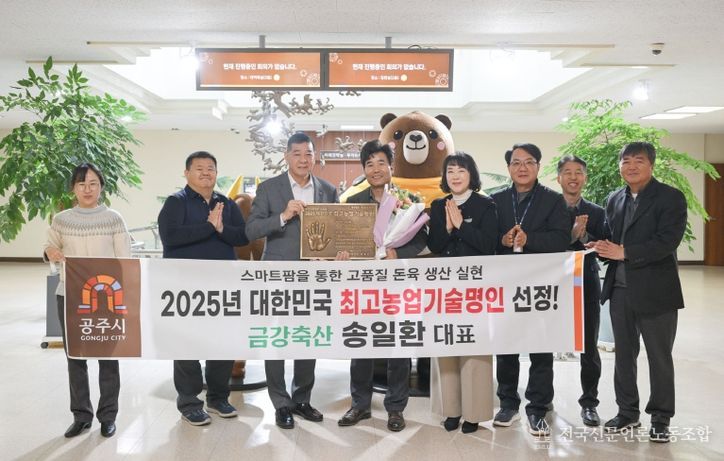 공주시 최고농업기술명인 선정 송일환님