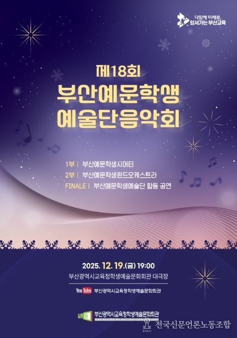 18회 부산예문학생예술단음악회 팸플릿