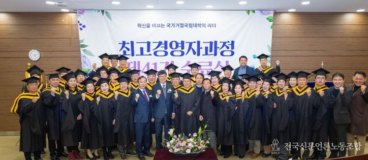 경상국립대학교(GNU) 경영대학원은 12월 16일 오후 경영학관 대강당에서 ‘2025학년도 최고경영자과정 제41기 수료식’을 개최했다.