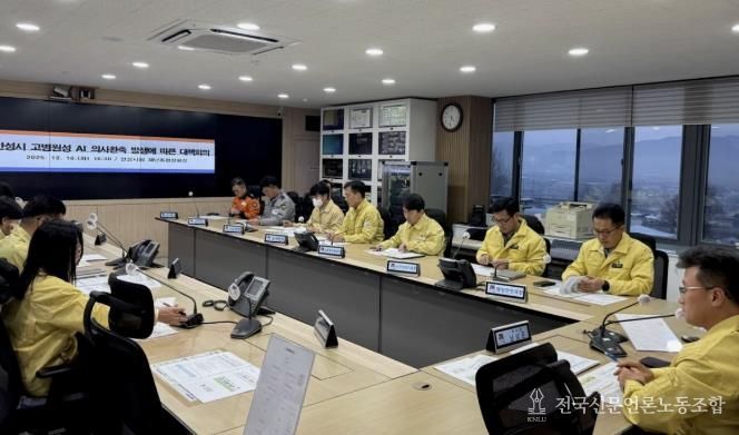 AI 재발방지 대책회의 사진