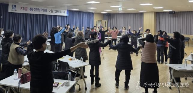 수원시 팔달구 지동 통장협의회, 12월 마지막 월례회의 개최