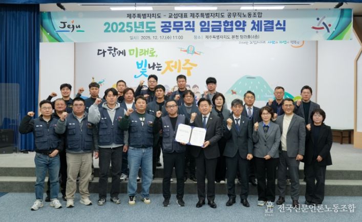 2025년도 공무직 임금협약 체결식