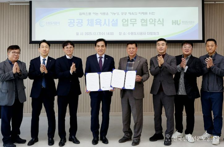 17일 오후 더함파크에서 열린 ‘공사-화성도시공사 공공체육시설 업무협약식’에서 이영인 공사 사장(오른쪽 다섯번째), 한병홍 화성도시공사 사장 등 두 기관 관계자들이 기념촬영을 하고 있다. (사진=수원도시공사 제공)