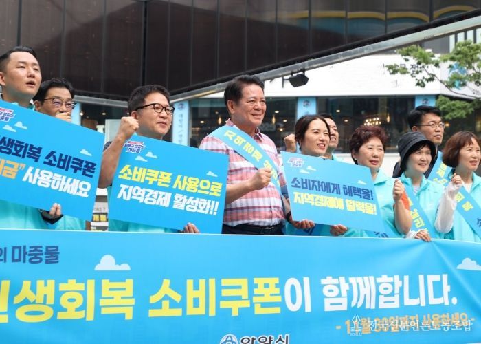안양시는 지난 8월 1일 평촌1번가 문화의거리에서 민생회복 소비쿠폰 촉진 캠페인을 실시했다