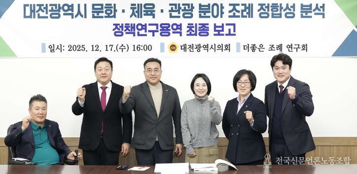 더 좋은 조례연구회 정책연구용역 최종보고회