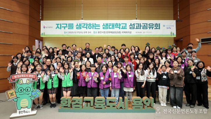 이상일 용인특례시장이 17일 문화예술원 국제회의실에서 열린 ‘지구를 생각하는 생태학교’ 성과공유회에서 학생, 교사, 학부모들과 기념사진 촬영을 하고 있다.