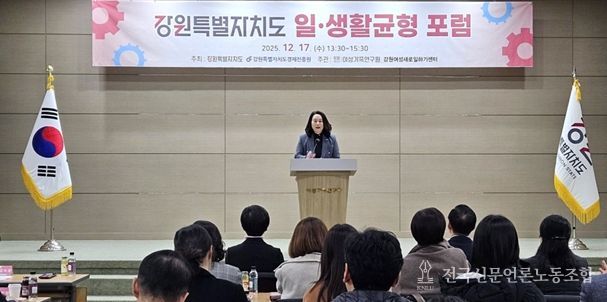 강원특별자치도 일·생활 균형 포럼