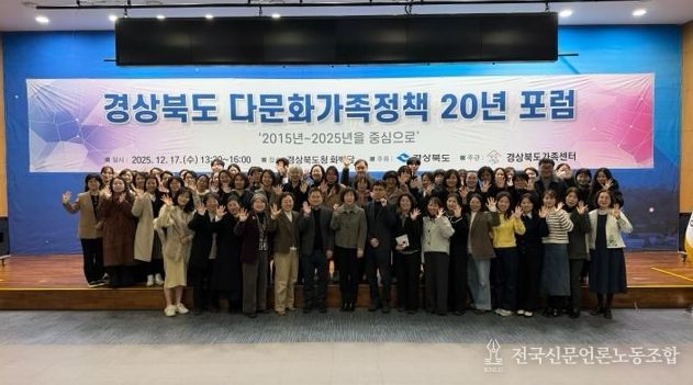 경북도, ‘경상북도 다문화가족정책 20년 포럼’