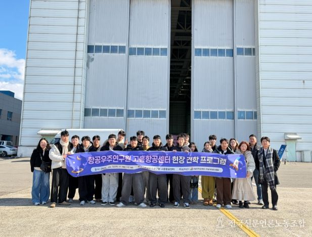 항공우주연구원 고흥센터서 미래 모빌리티 산업 체험