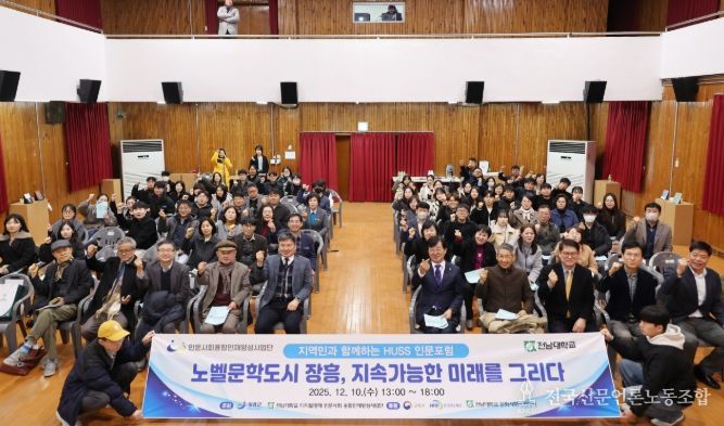 전남대-장흥군, 한강 작가 노벨상 1주년 기념 인문포럼