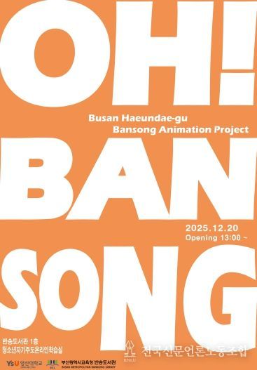 ‘OH, BANSONG’행사 안내문