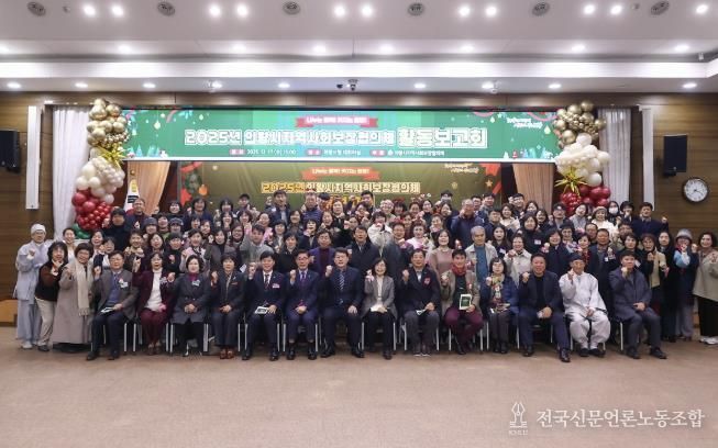 의왕시, 2025년 지역사회보장협의체 활동보고회 개최