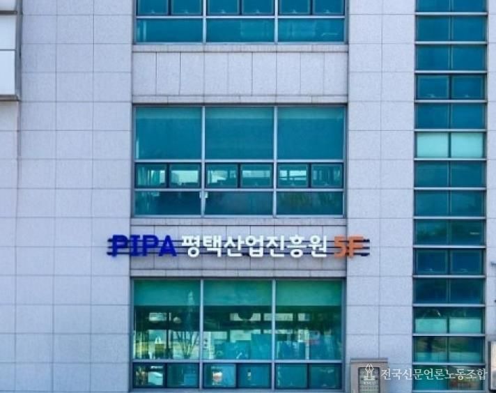 평택산업진흥원 전경