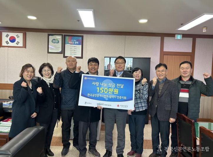 한국공인중개사협회 평택시 안중지회, 성금 150만 원 기부