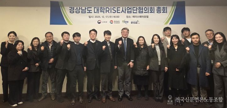 경상국립대학교 RISE사업단은 12월 17일 오후 진주시 제이스퀘어호텔에서 ‘경상남도 대학RISE사업단협의회’를 개최했다