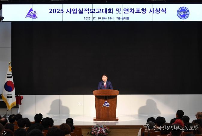 ‘2025년 사업실적 보고대회 및 연차표창 시상식’