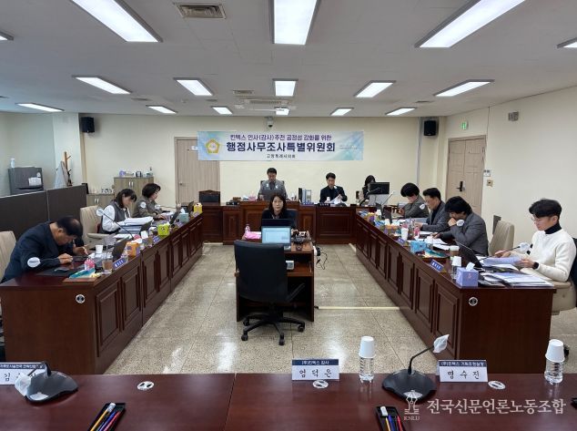 고양특례시의회 킨텍스특위, 제9차 조사 실시