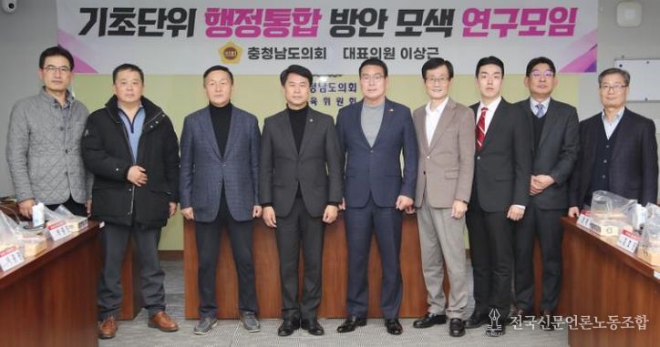 ‘기초단위 행정통합 방안 모색 연구모임’ 제3차 회의 및 연구용역 최종보고회