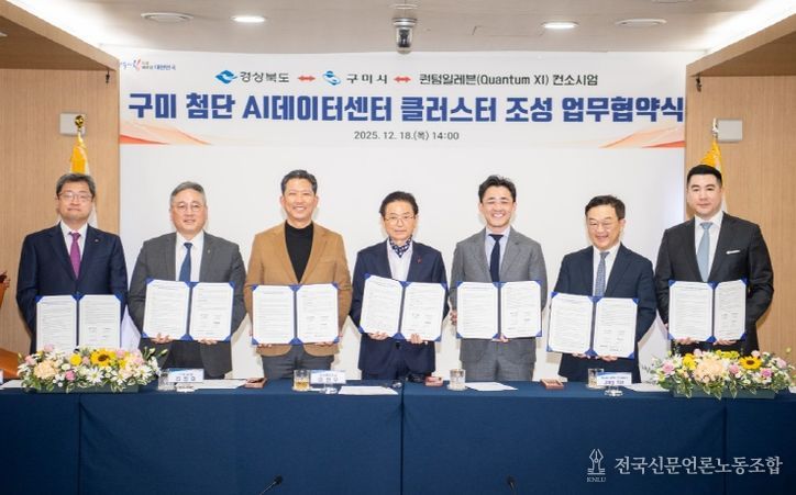 아시아 최대 AI 데이터센터 클러스터, 구미에서 깨어난다