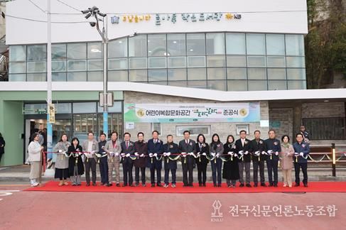 중구 고맙습니다. 글마루 작은도서관 어린이복합문화공간 들락날락 준공식 개최