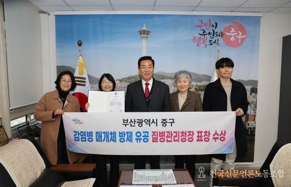 부산 중구보건소, 2025년 감염병 매개체 방제 유공 질병관리청장상 수상