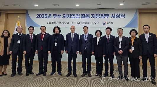 ‘2025 우수 자치입법’ 최우수상 수상