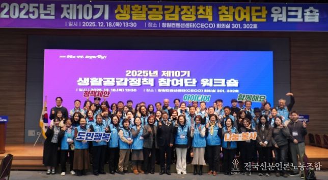 제10기 생활공감정책참여단 워크숍