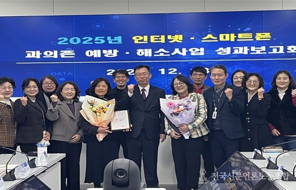 2025년 인터넷·스마트폰 과의존 예방·해소 사업 성과 보고회