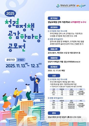 ‘2025년 청렴 정책 공감 한마당 공모’수상작 발표