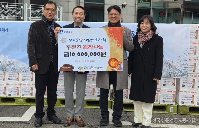 경기중앙지방변호사회가 수원시휴먼서비스센터에 후원금 1000만 원을 전달하고 기념사진을 촬영하고 있다.