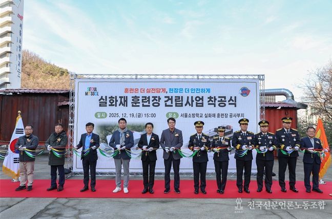 실화재 훈련장 착공식