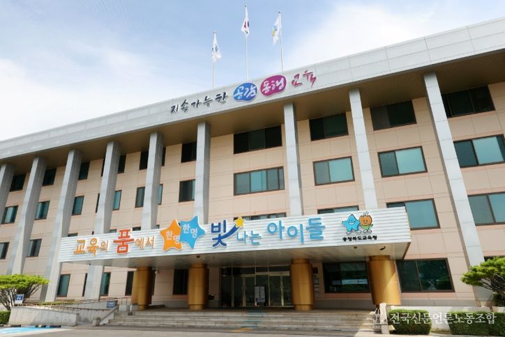 충청북도교육청