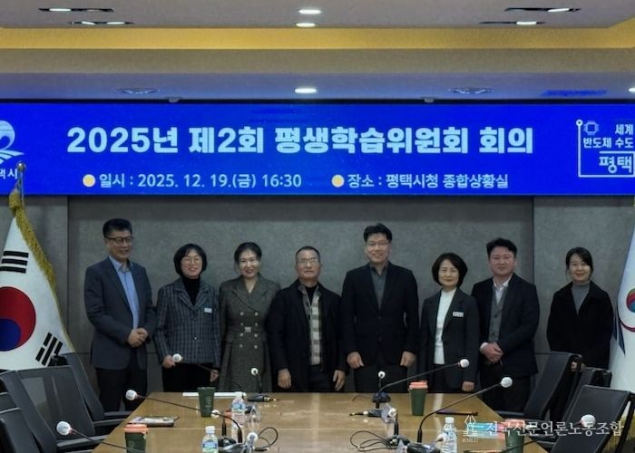 평택시, 2025년 제2회 평생학습위원회 개최