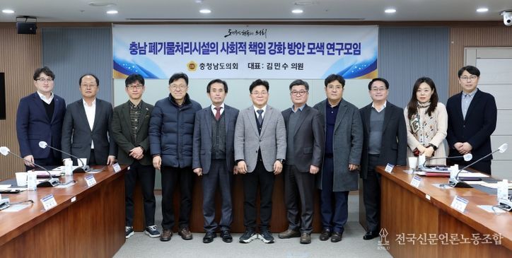 충남 폐기물처리시설의 사회적 책임 강화 방안 모색 연구모임