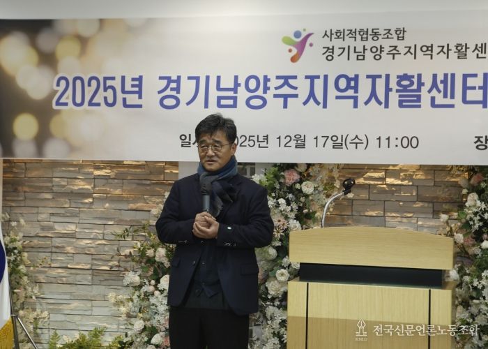 경기남양주지역자활센터, ‘2025년 지역자활센터 사업보고대회’ 개최