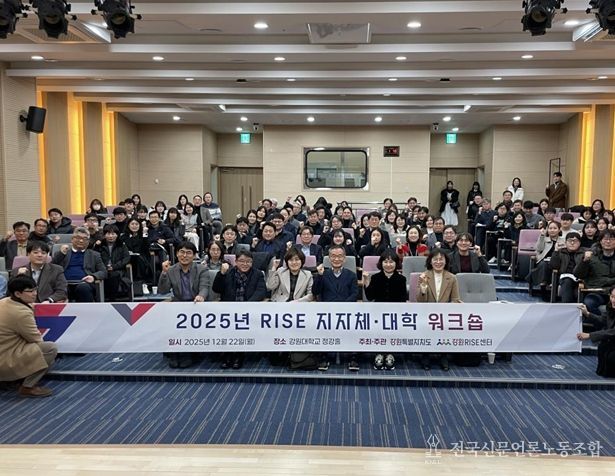 2025년 라이즈(RISE) 지자체·대학 워크숍