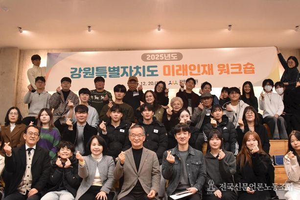 올해를 빛낸 미래인재 수여식 및 강원 미래인재 워크숍