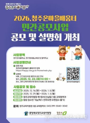 청주온마을배움터 민간공모사업 참여단체 모집