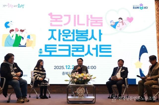 온기나눔 자원봉사 토크콘서트