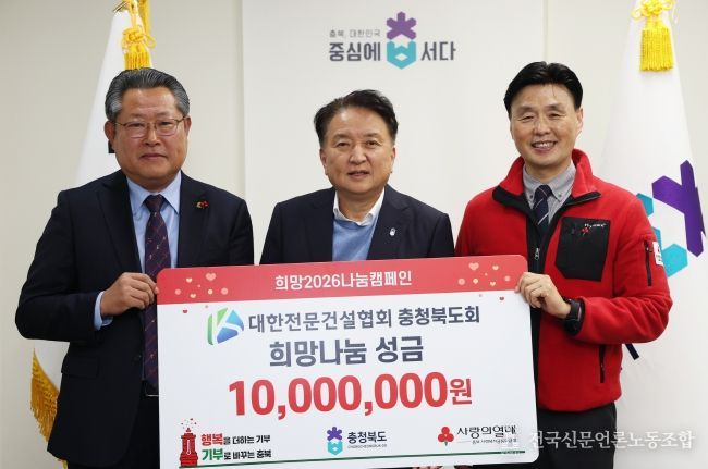 대한전문건설협회 성금기탁식