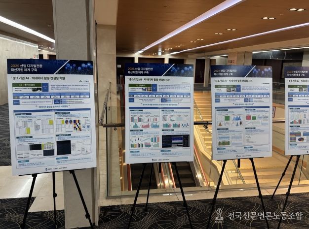 2025년 중소기업 빅데이터 활용 컨설팅 지원 사업 성과보고회