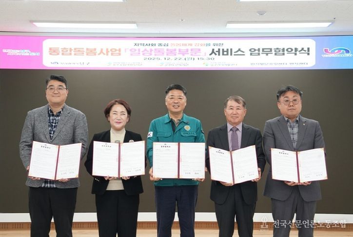 부산 남구, 돌봄 공백 해소 위한 통합돌봄사업 '일상돌봄부문' 업무 협약 체결