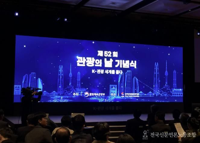 경기관광공사 관광의 날 기념식 행사 사진